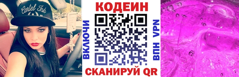 Кодеин напиток Lean (лин)  Зарайск 